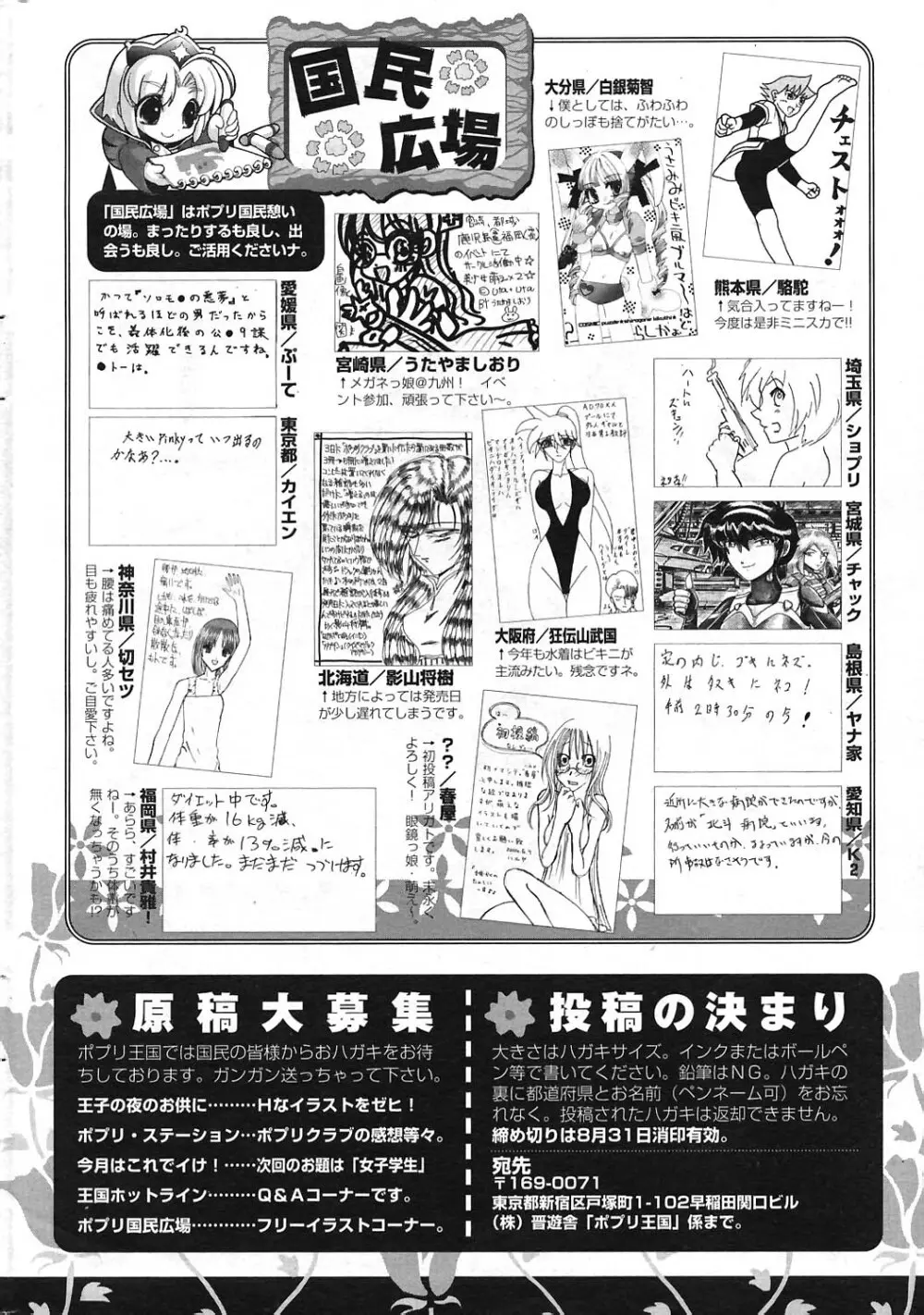 COMIC ポプリクラブ 2004年09月号 254ページ