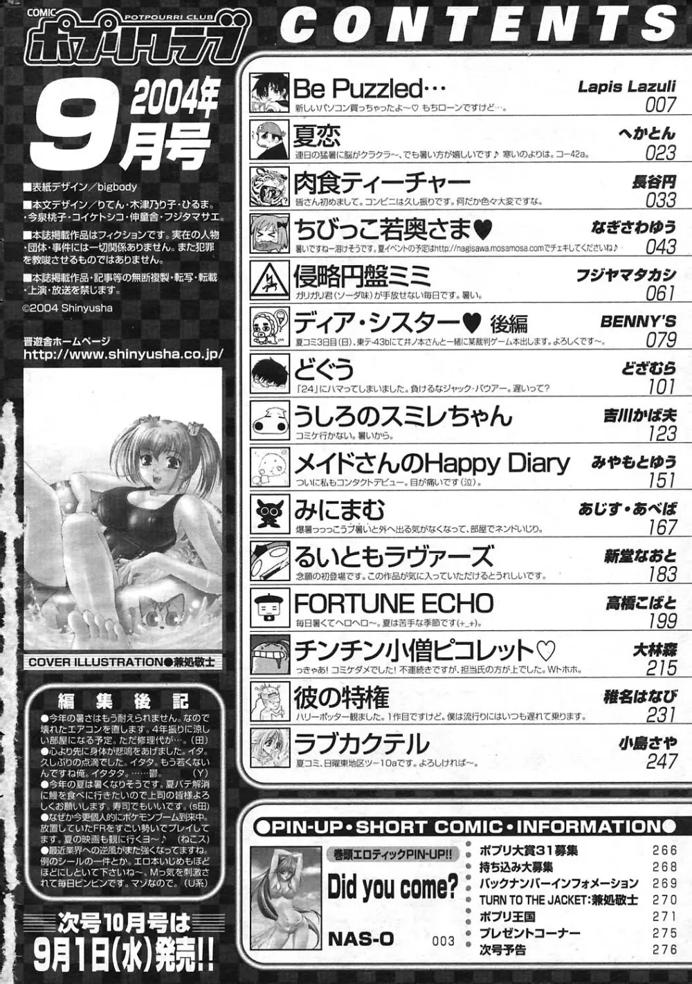 COMIC ポプリクラブ 2004年09月号 258ページ