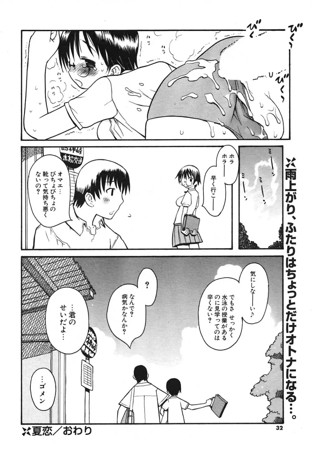 COMIC ポプリクラブ 2004年09月号 27ページ