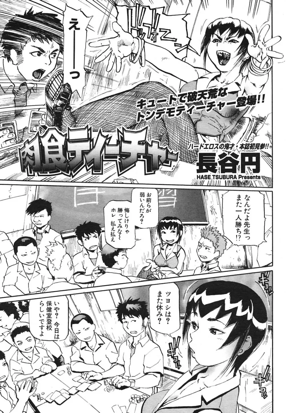 COMIC ポプリクラブ 2004年09月号 28ページ