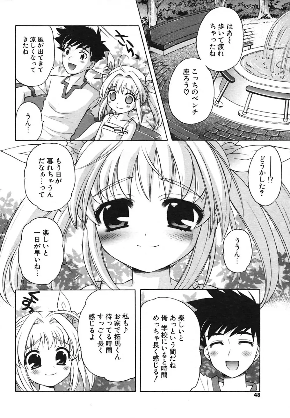 COMIC ポプリクラブ 2004年09月号 43ページ