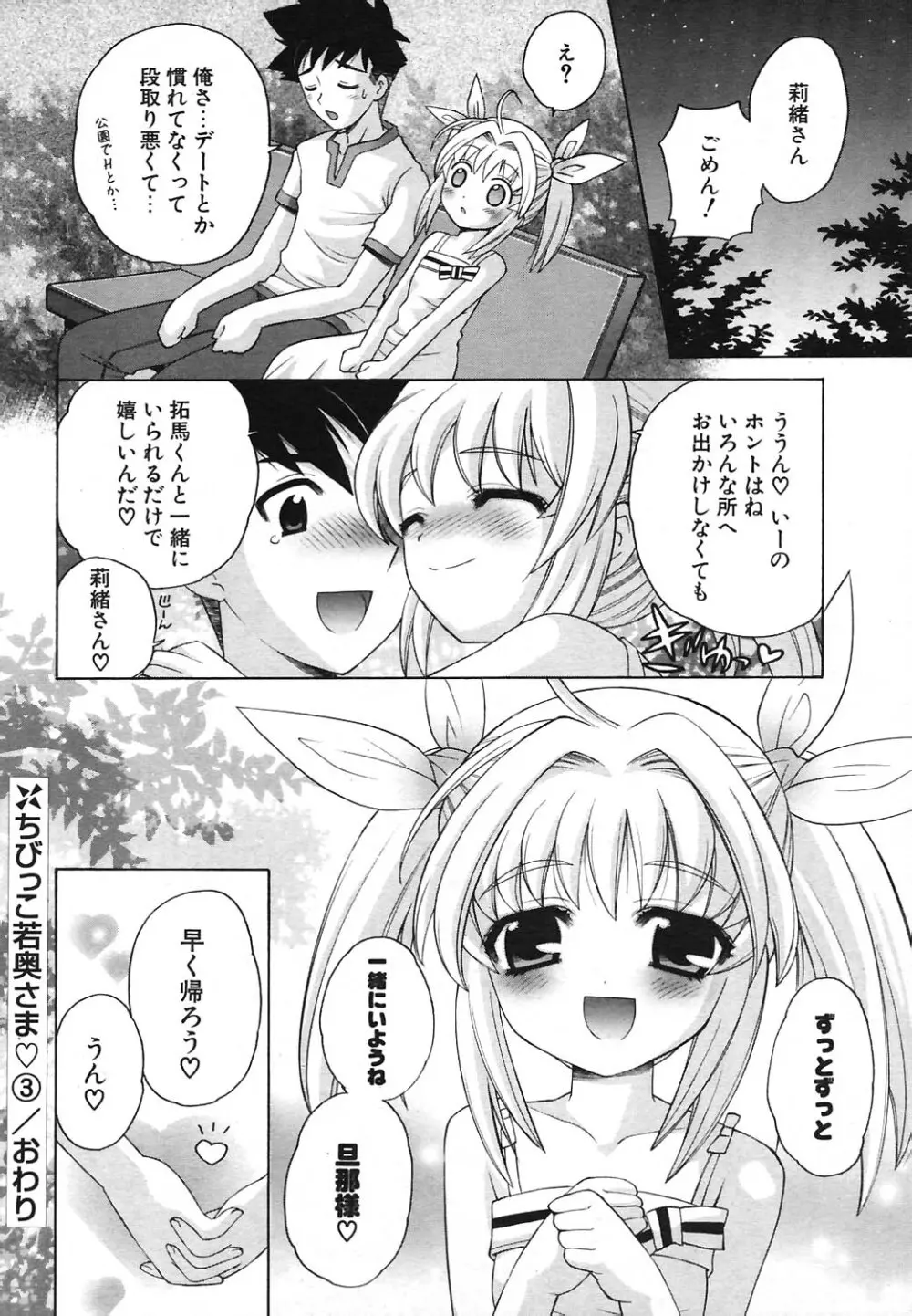 COMIC ポプリクラブ 2004年09月号 53ページ