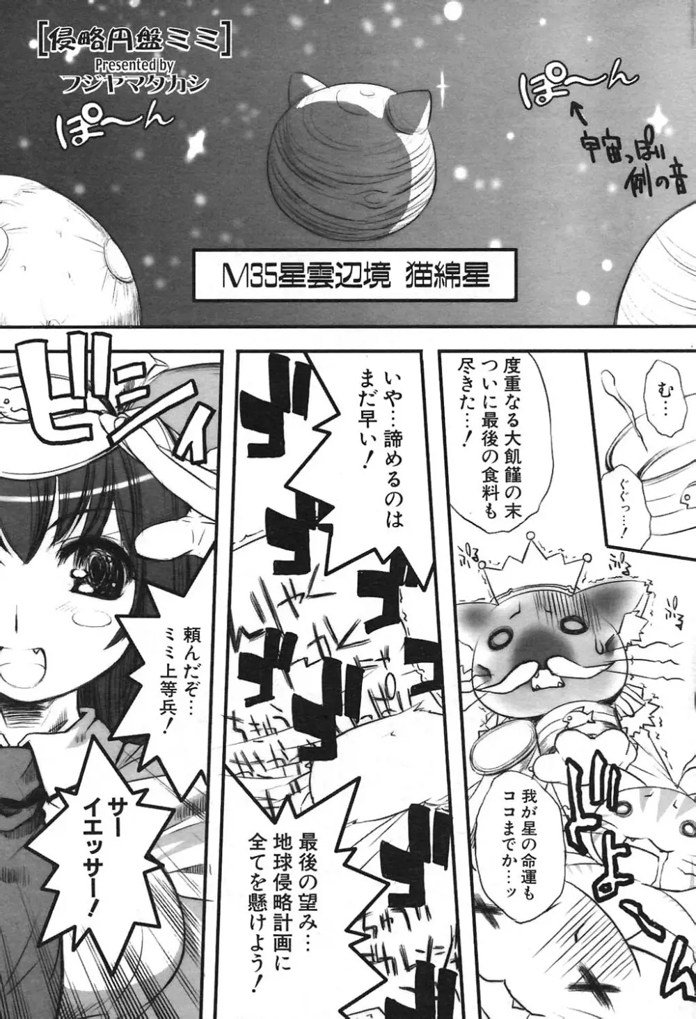 COMIC ポプリクラブ 2004年09月号 56ページ