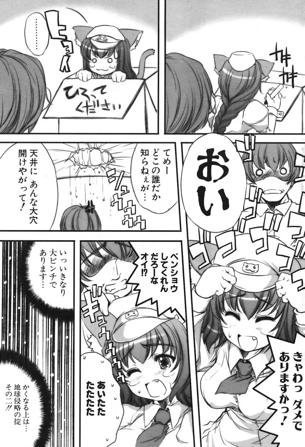 COMIC ポプリクラブ 2004年09月号 60ページ