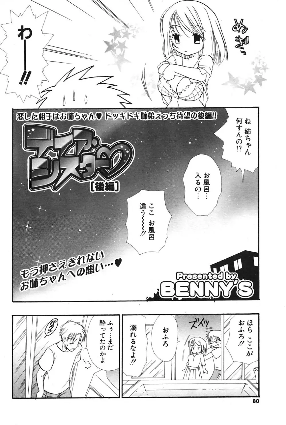 COMIC ポプリクラブ 2004年09月号 75ページ