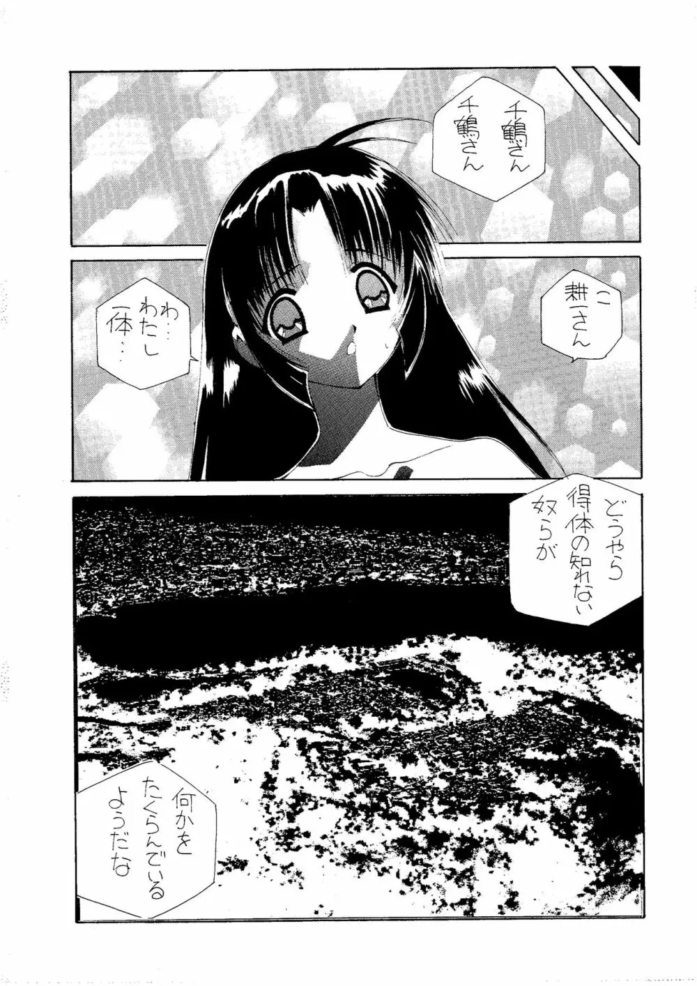 雪の陣 35ページ