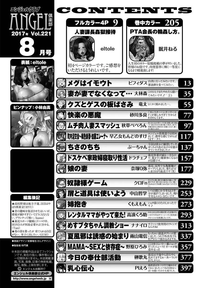 ANGEL 倶楽部 2017年8月号 398ページ