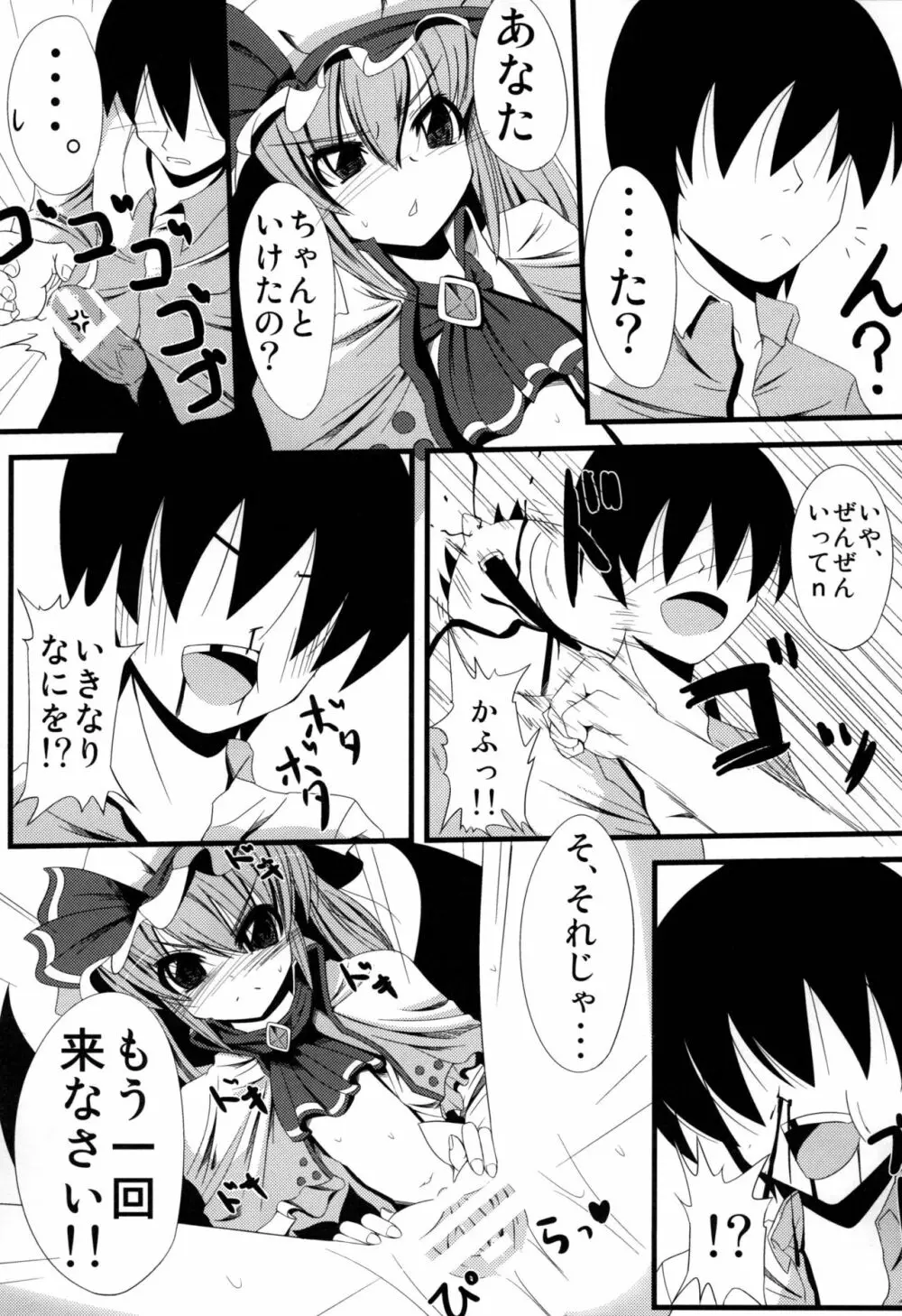 ああっおぜう様 11ページ