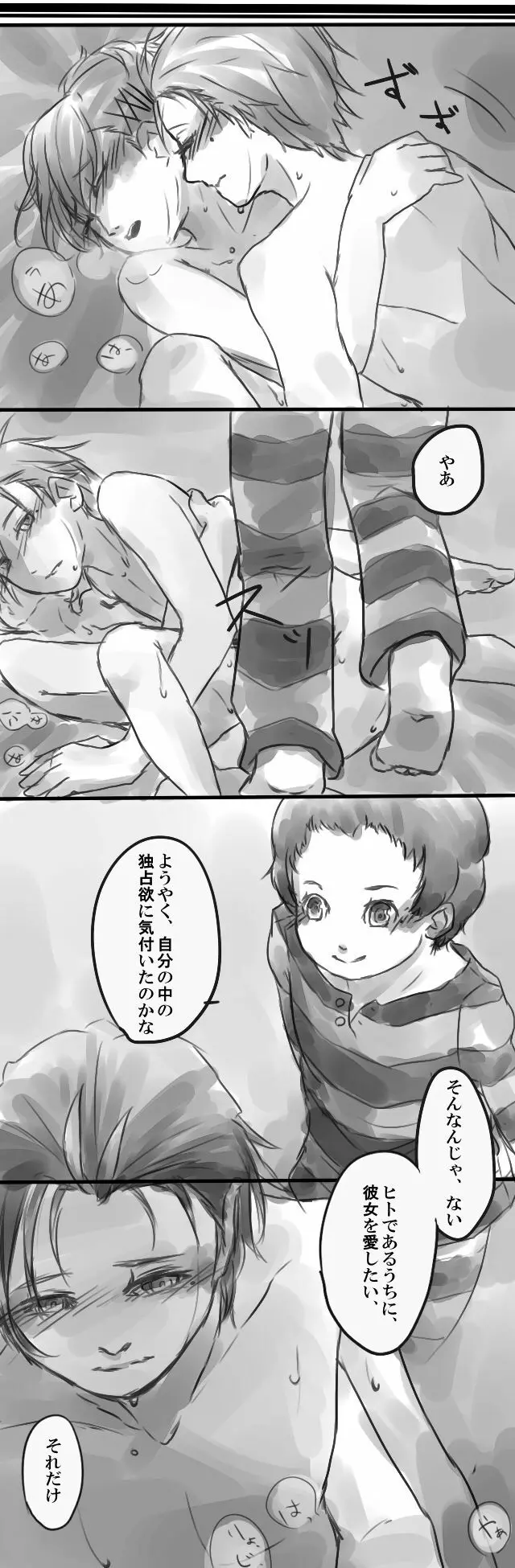 影法師 4ページ