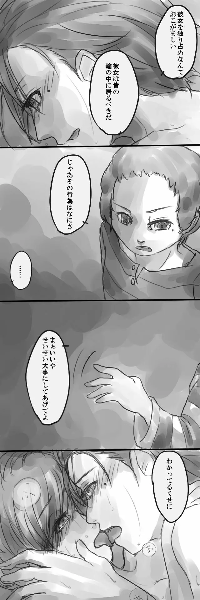 影法師 5ページ