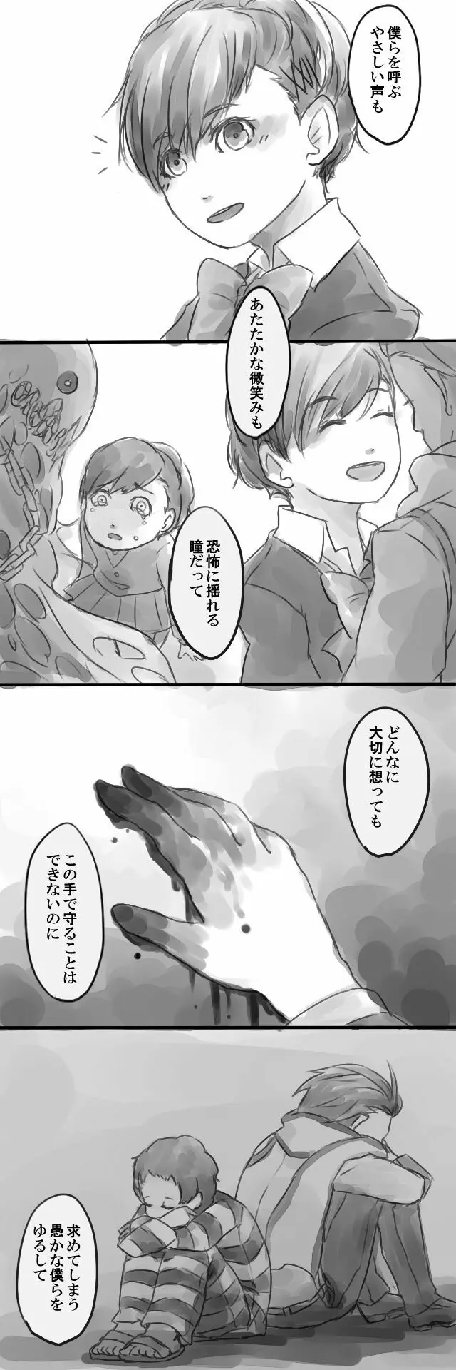 影法師 6ページ