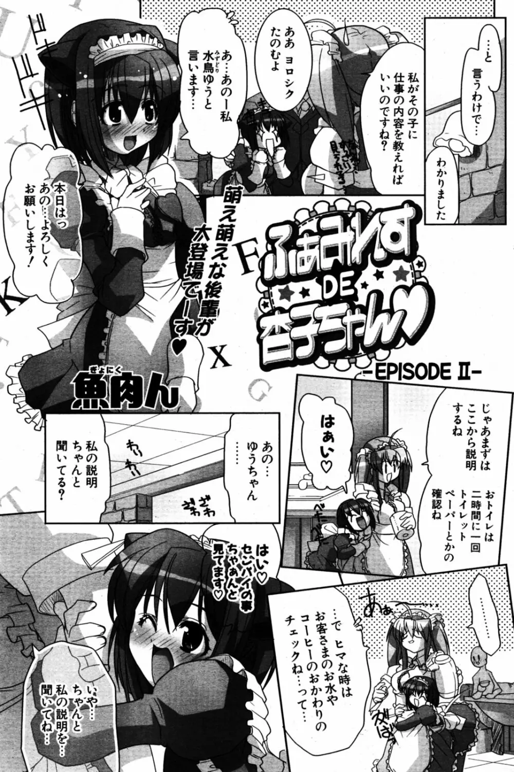 COMIC ポプリクラブ 2005年08月号 104ページ