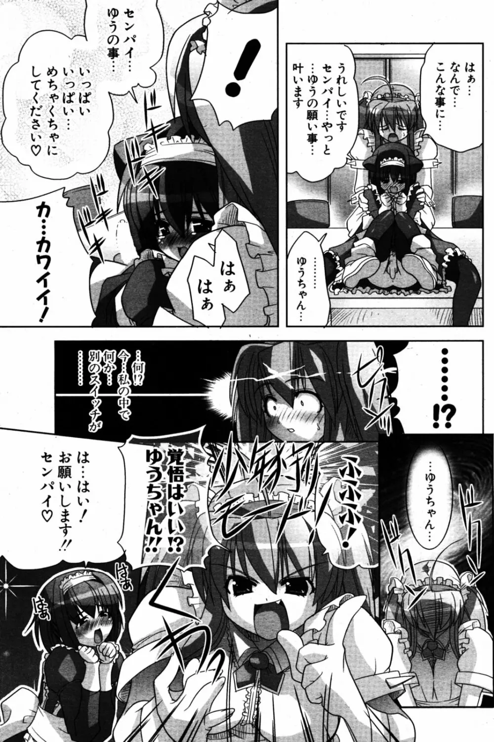 COMIC ポプリクラブ 2005年08月号 108ページ