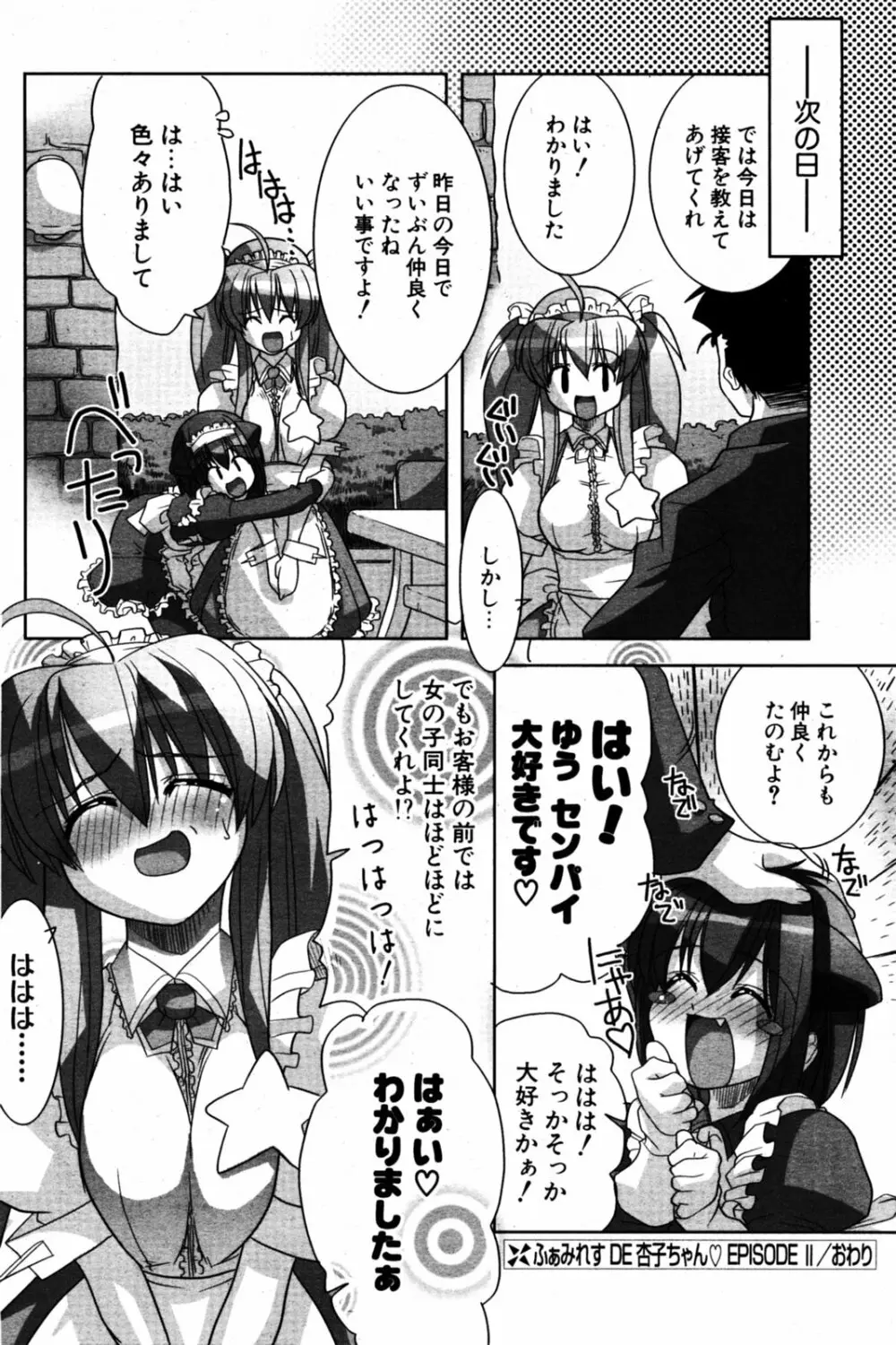 COMIC ポプリクラブ 2005年08月号 119ページ