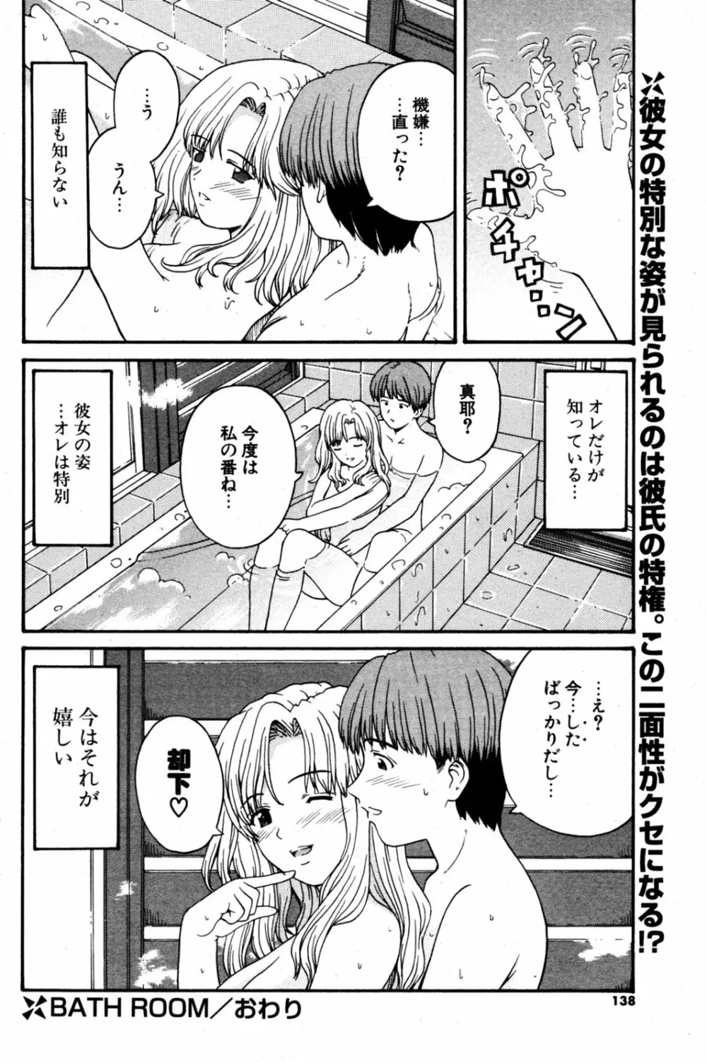 COMIC ポプリクラブ 2005年08月号 135ページ