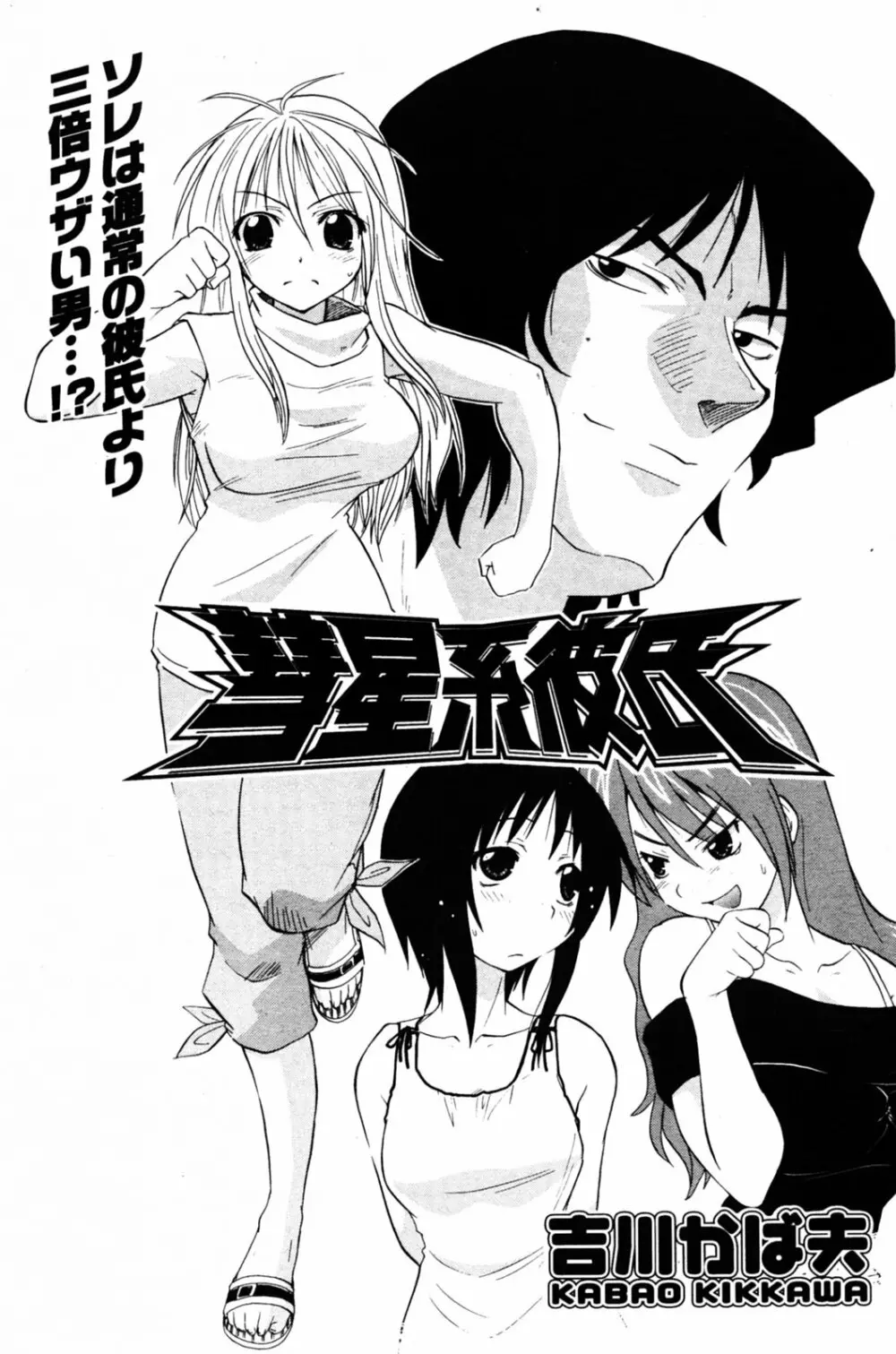 COMIC ポプリクラブ 2005年08月号 136ページ