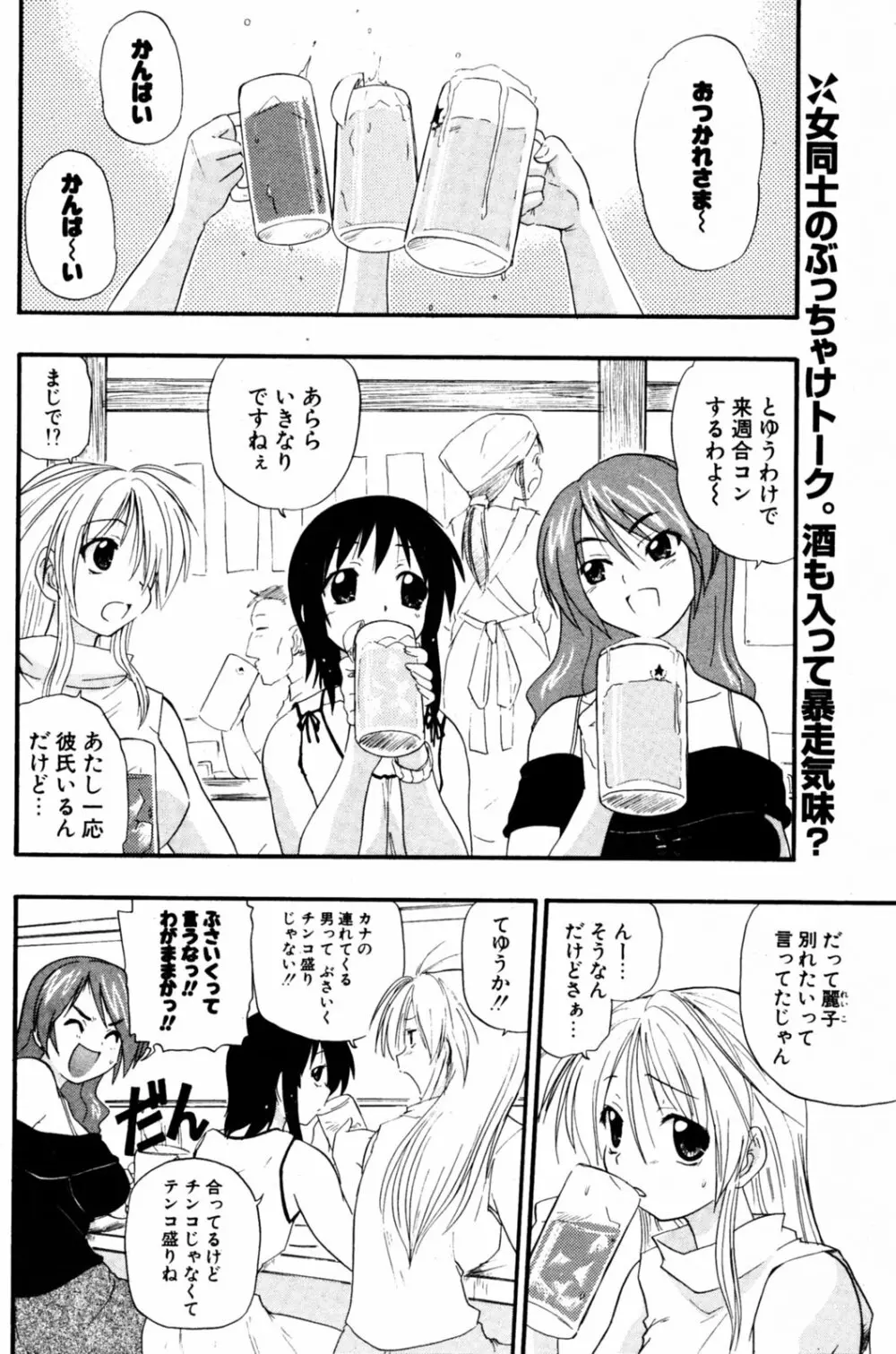 COMIC ポプリクラブ 2005年08月号 137ページ