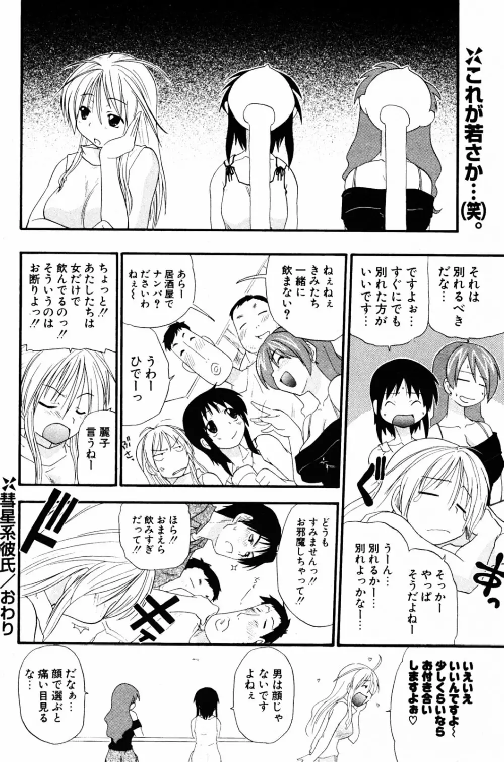 COMIC ポプリクラブ 2005年08月号 151ページ