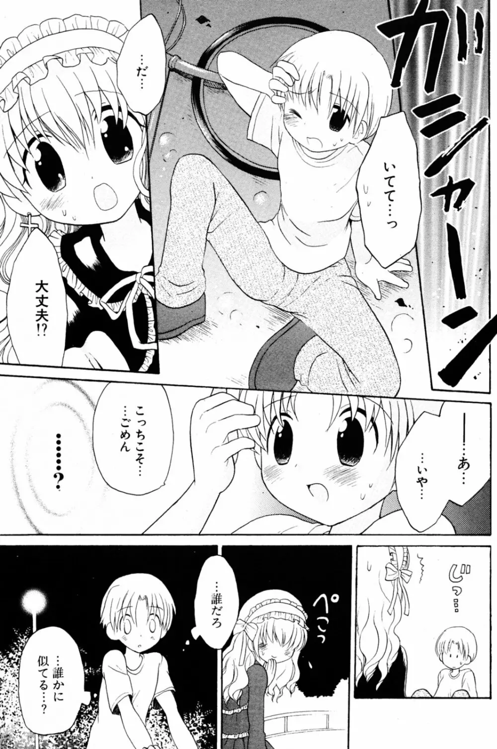 COMIC ポプリクラブ 2005年08月号 154ページ