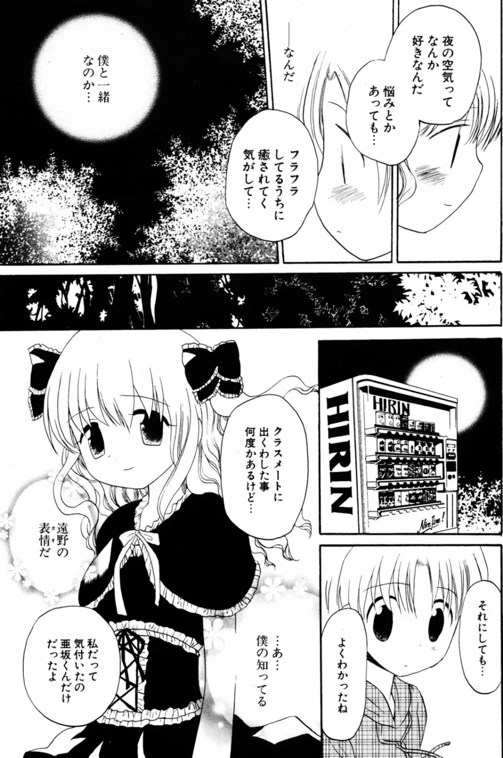 COMIC ポプリクラブ 2005年08月号 158ページ