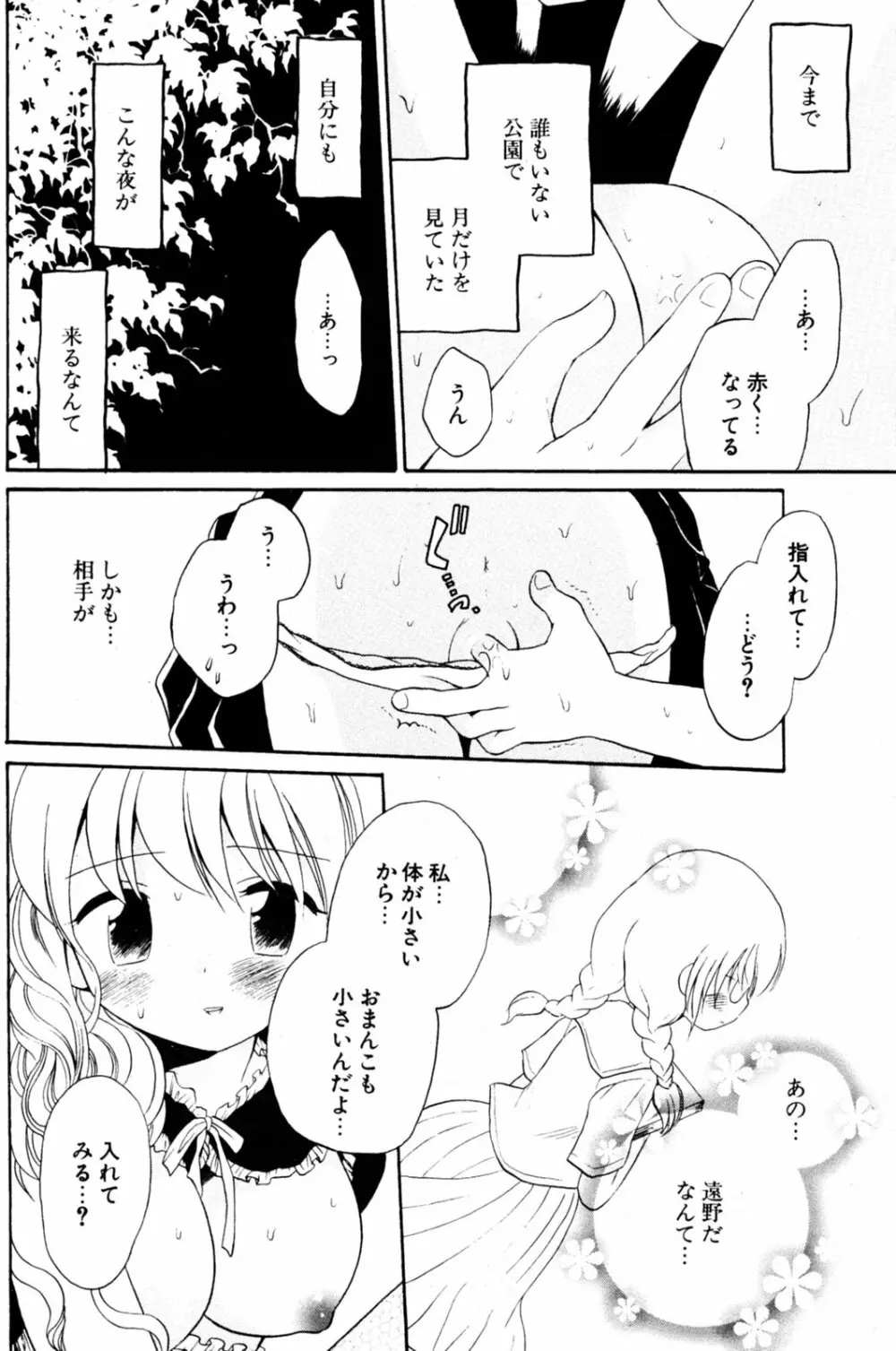 COMIC ポプリクラブ 2005年08月号 161ページ