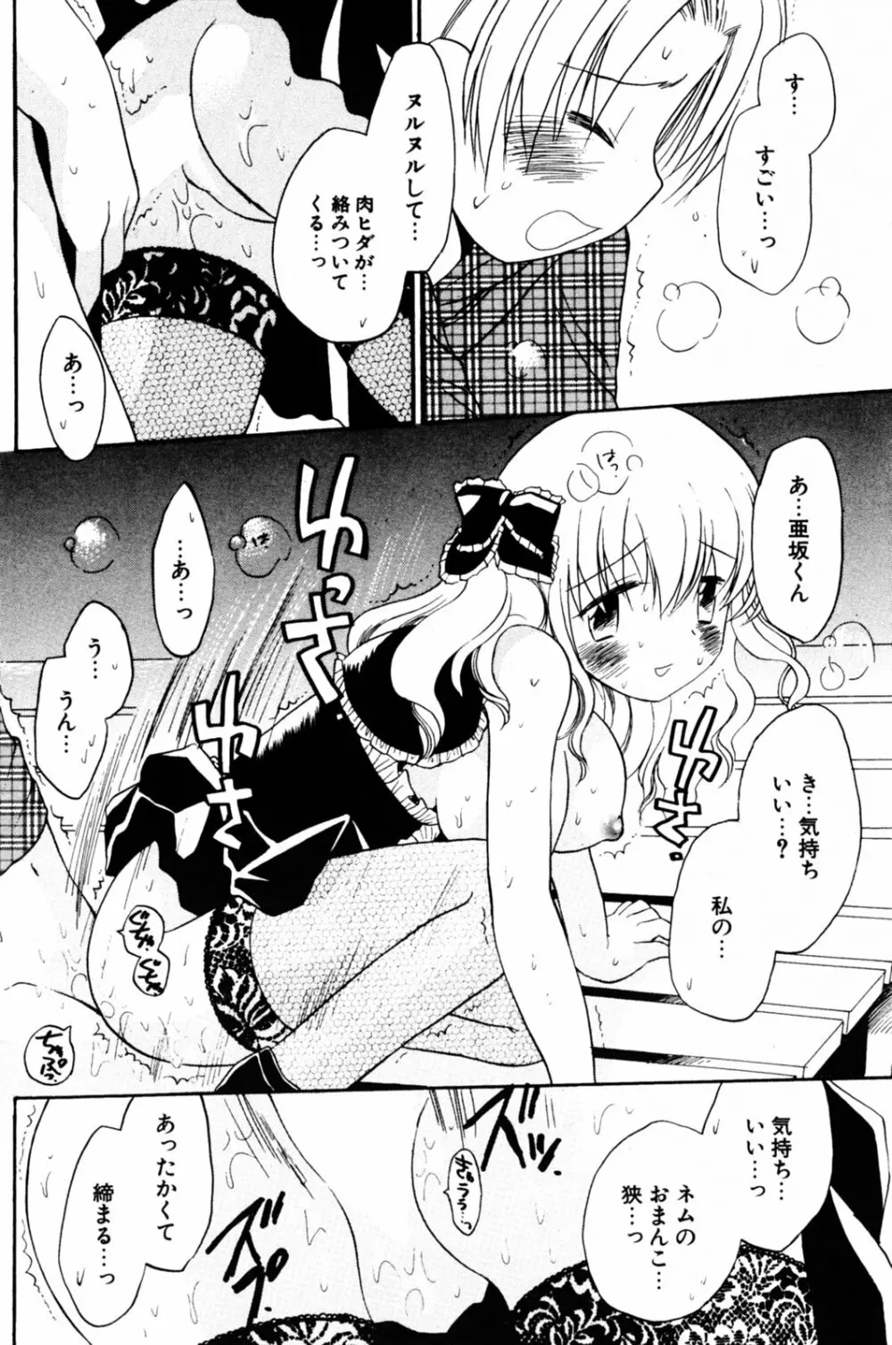 COMIC ポプリクラブ 2005年08月号 163ページ