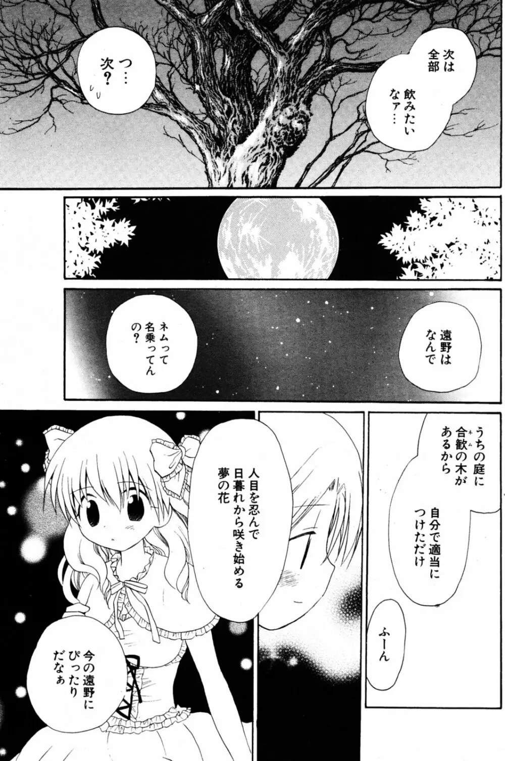 COMIC ポプリクラブ 2005年08月号 166ページ