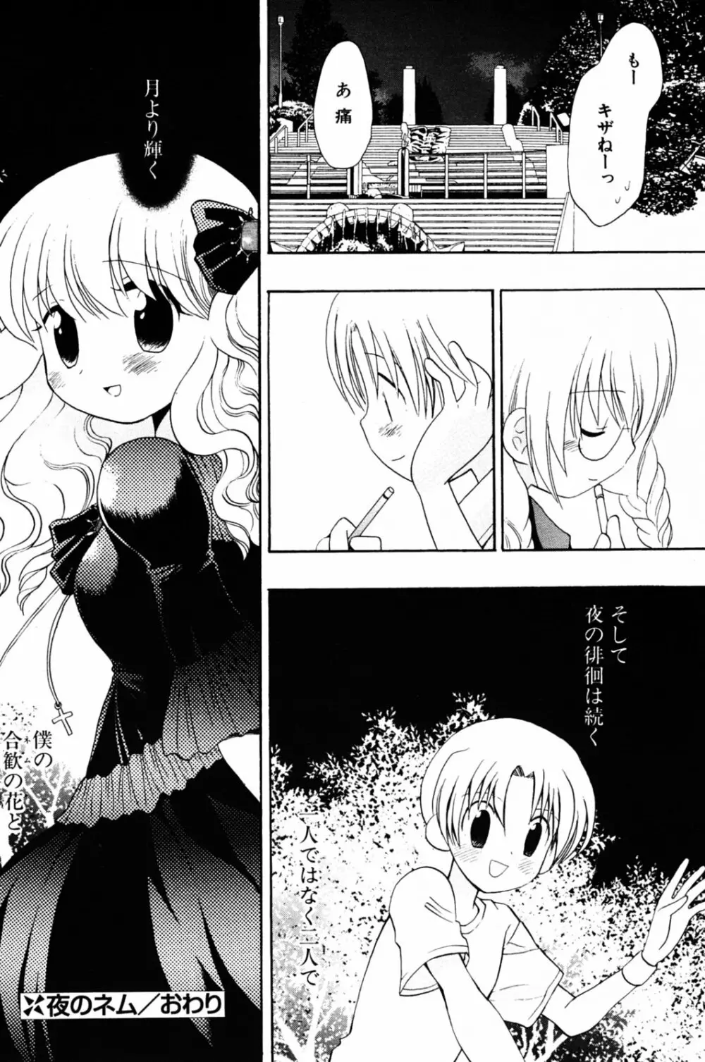 COMIC ポプリクラブ 2005年08月号 167ページ