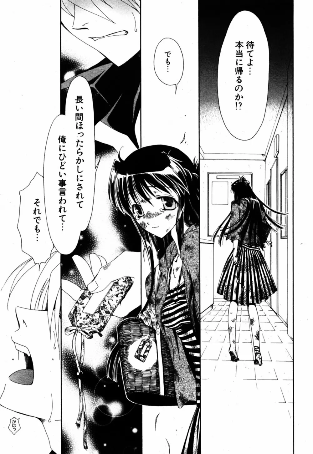 COMIC ポプリクラブ 2005年08月号 17ページ