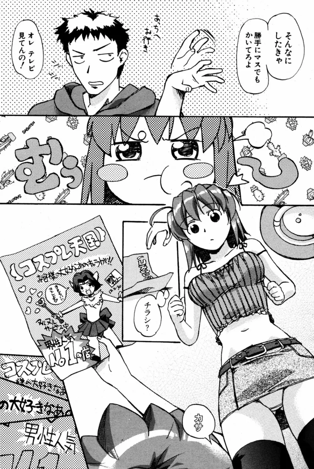 COMIC ポプリクラブ 2005年08月号 171ページ