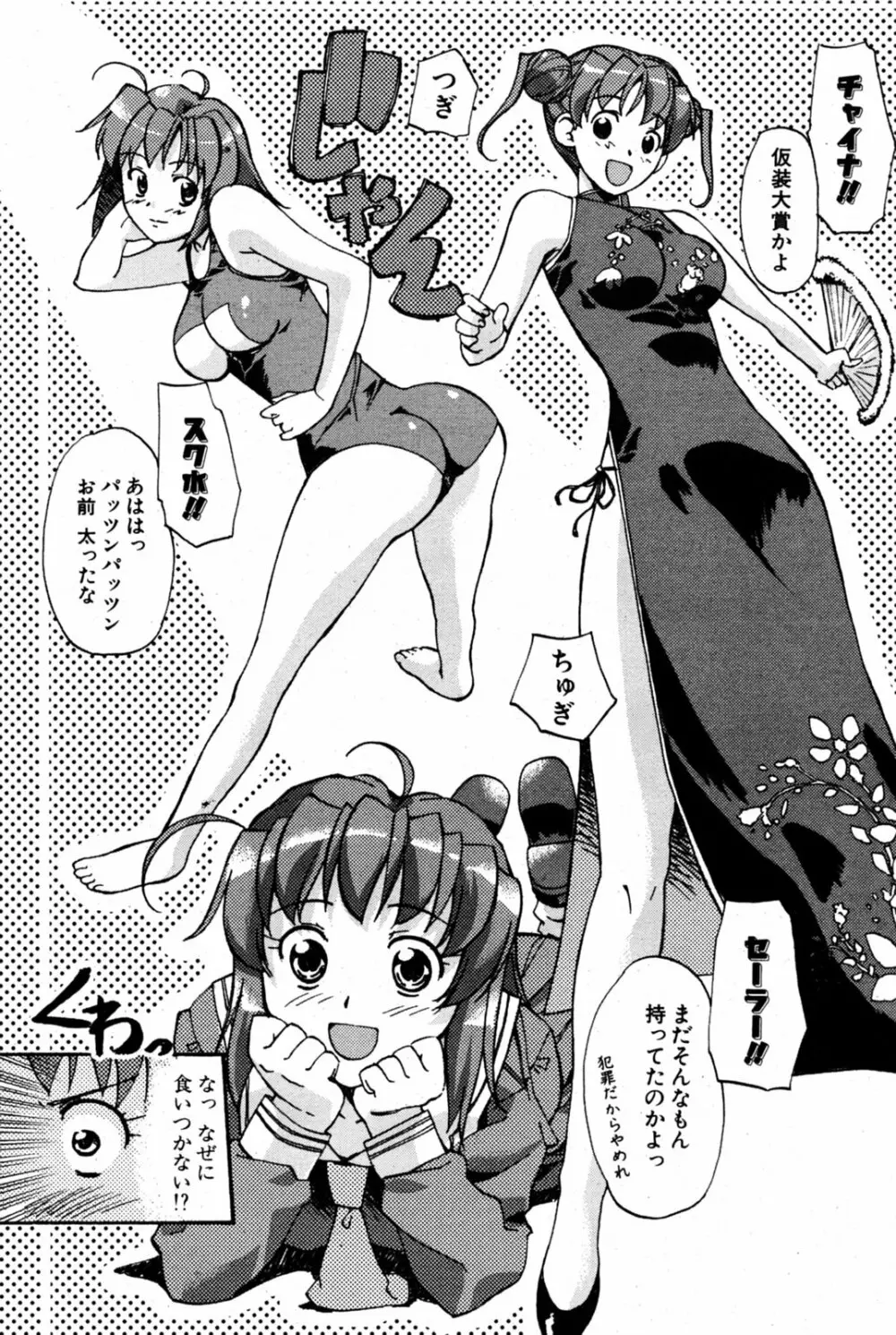 COMIC ポプリクラブ 2005年08月号 174ページ