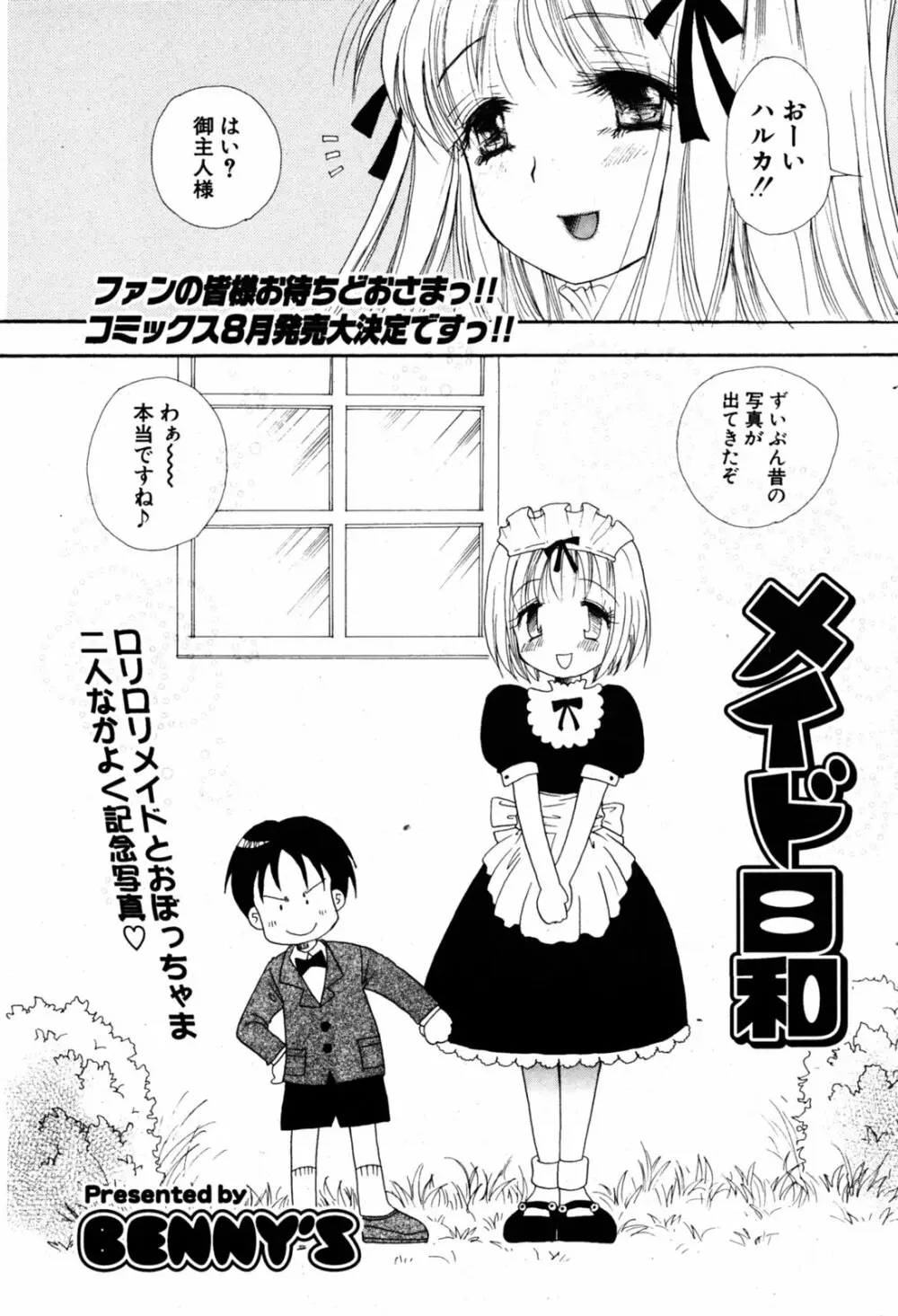 COMIC ポプリクラブ 2005年08月号 188ページ