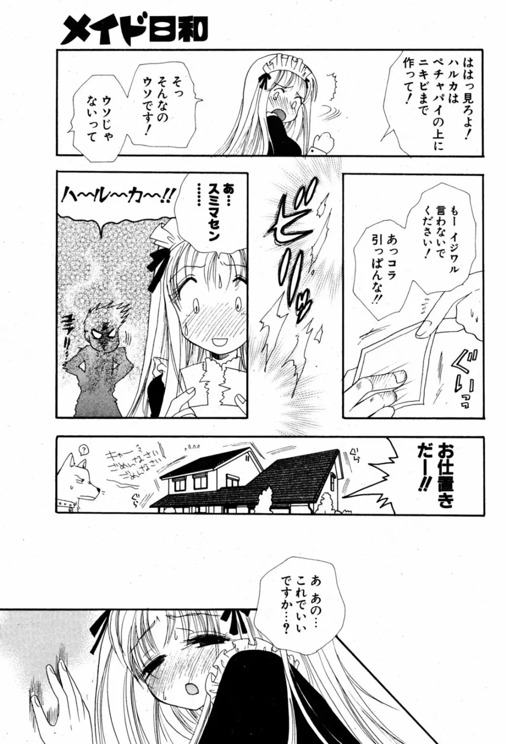 COMIC ポプリクラブ 2005年08月号 190ページ