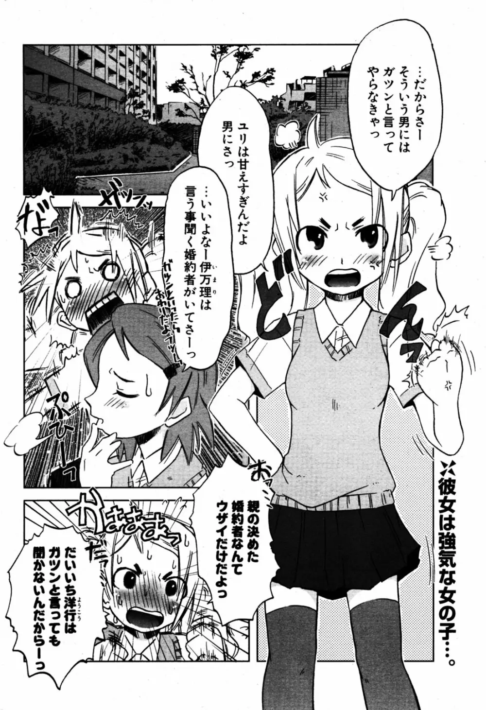 COMIC ポプリクラブ 2005年08月号 211ページ