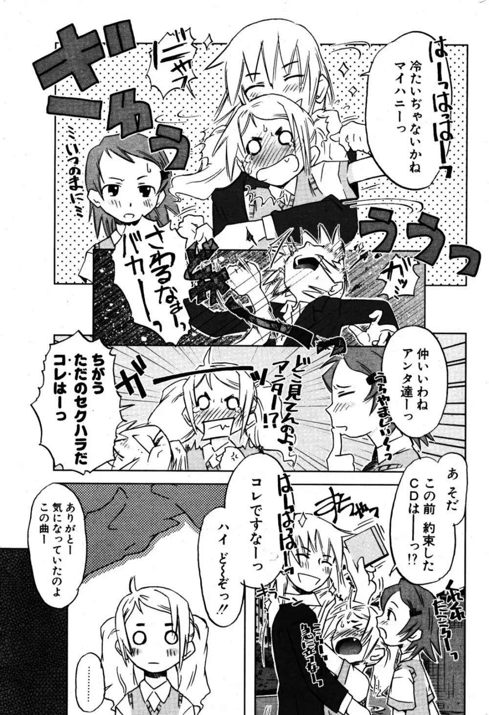 COMIC ポプリクラブ 2005年08月号 212ページ