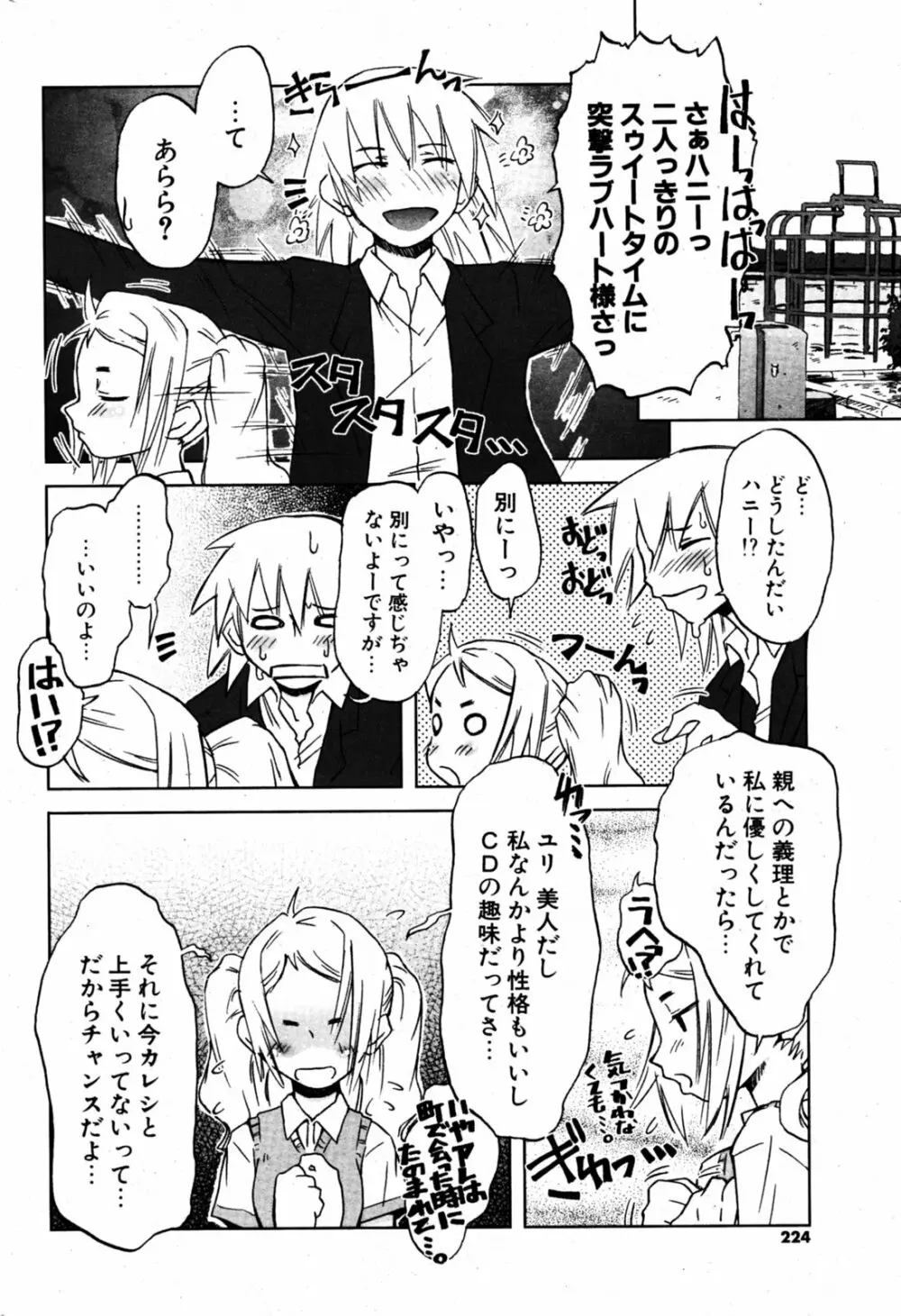 COMIC ポプリクラブ 2005年08月号 213ページ