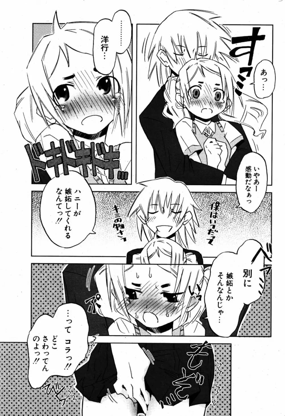 COMIC ポプリクラブ 2005年08月号 214ページ