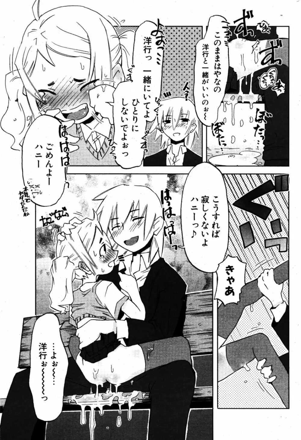 COMIC ポプリクラブ 2005年08月号 222ページ