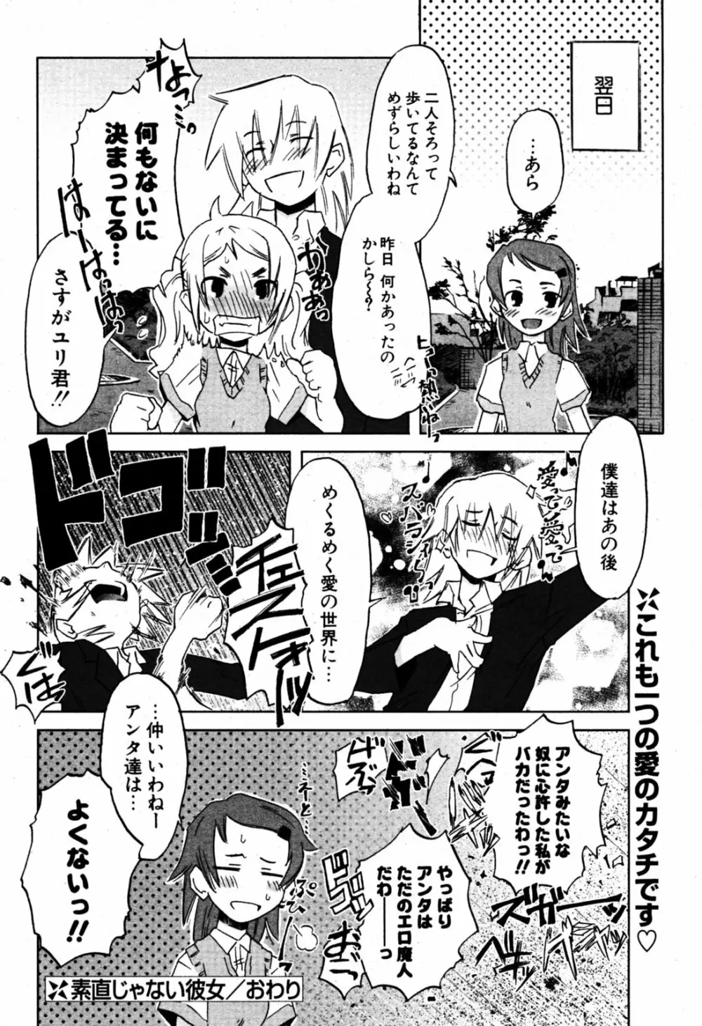 COMIC ポプリクラブ 2005年08月号 225ページ