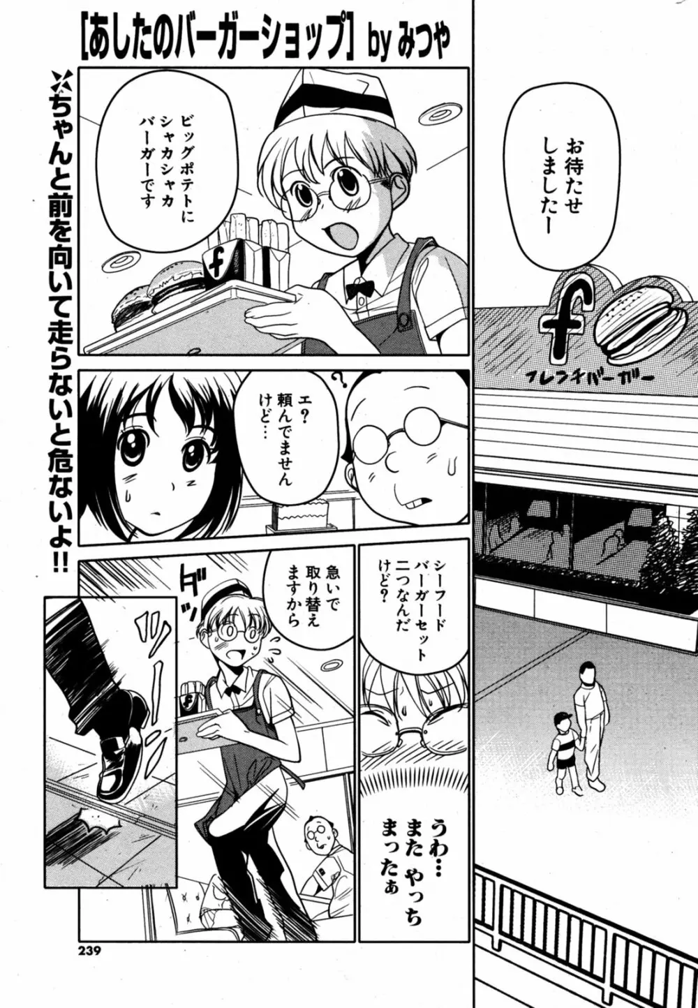 COMIC ポプリクラブ 2005年08月号 228ページ