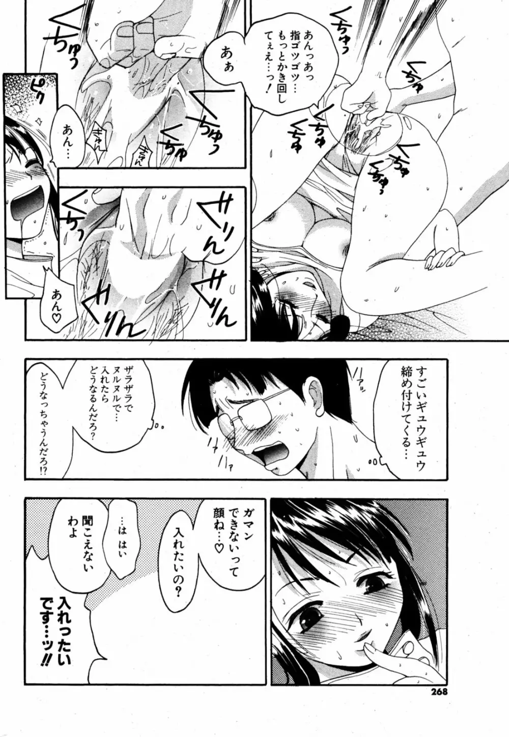 COMIC ポプリクラブ 2005年08月号 257ページ