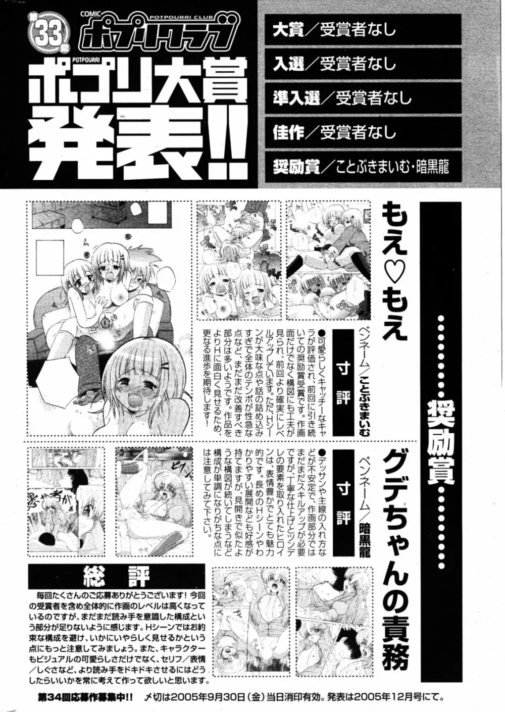 COMIC ポプリクラブ 2005年08月号 283ページ