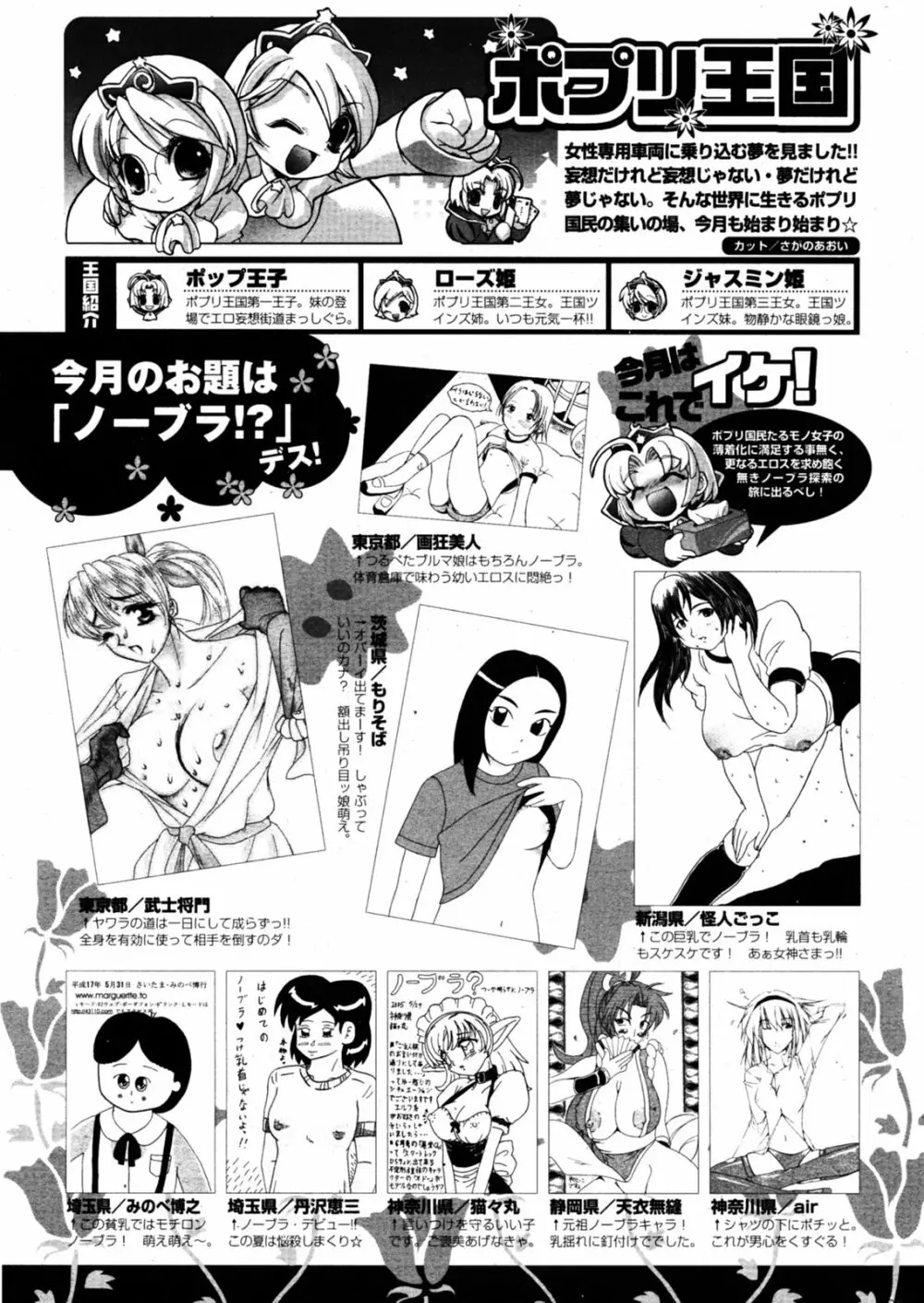 COMIC ポプリクラブ 2005年08月号 284ページ