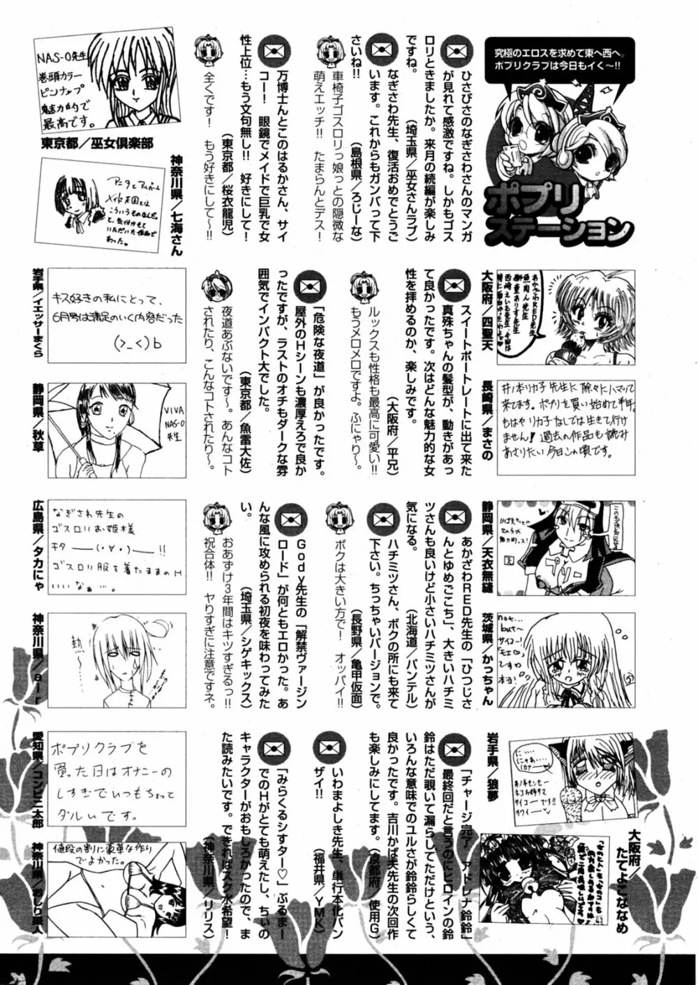 COMIC ポプリクラブ 2005年08月号 285ページ