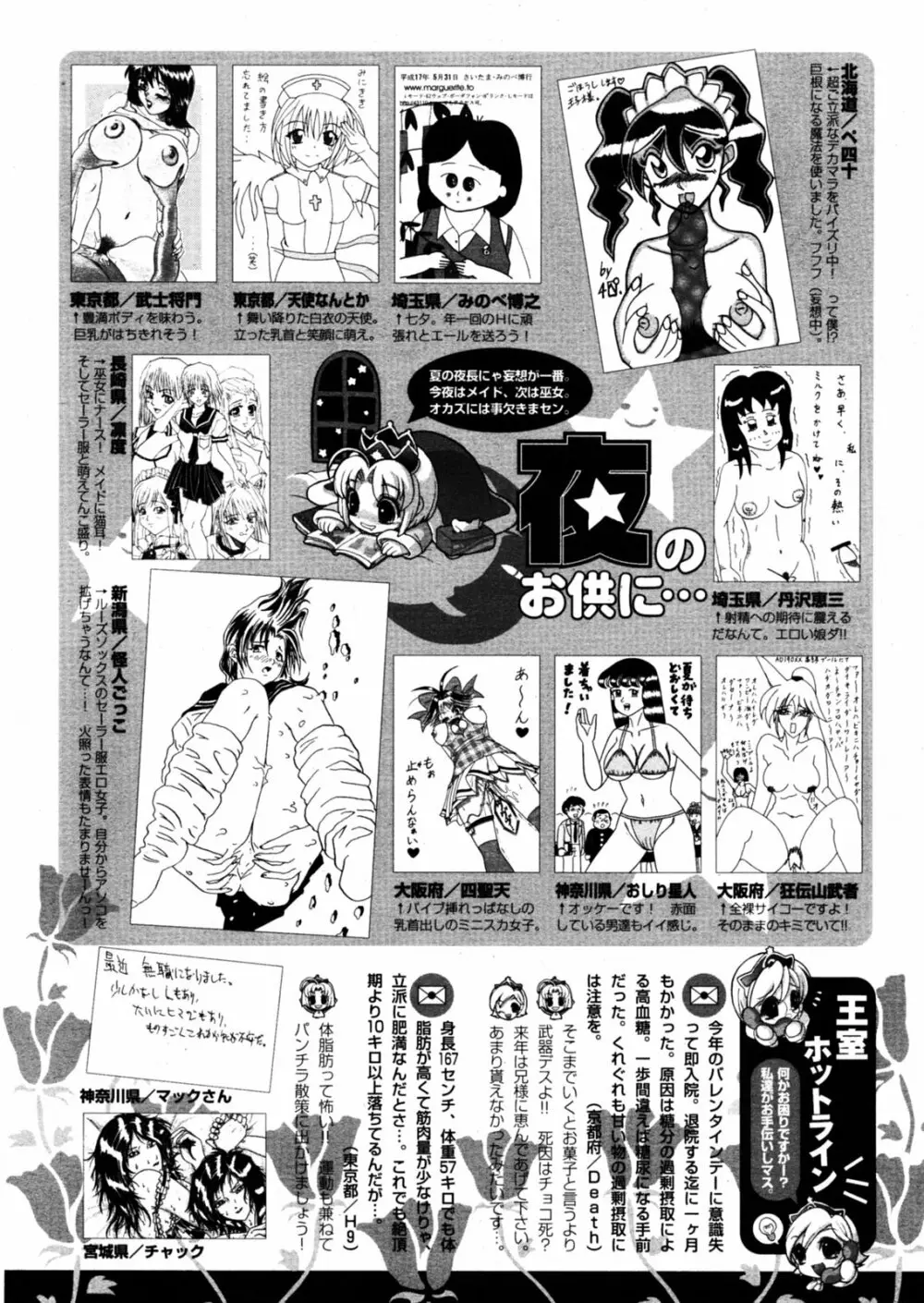 COMIC ポプリクラブ 2005年08月号 286ページ