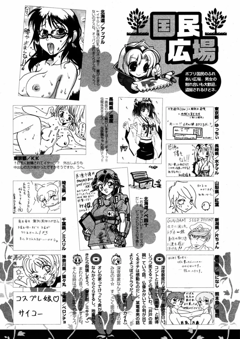 COMIC ポプリクラブ 2005年08月号 287ページ