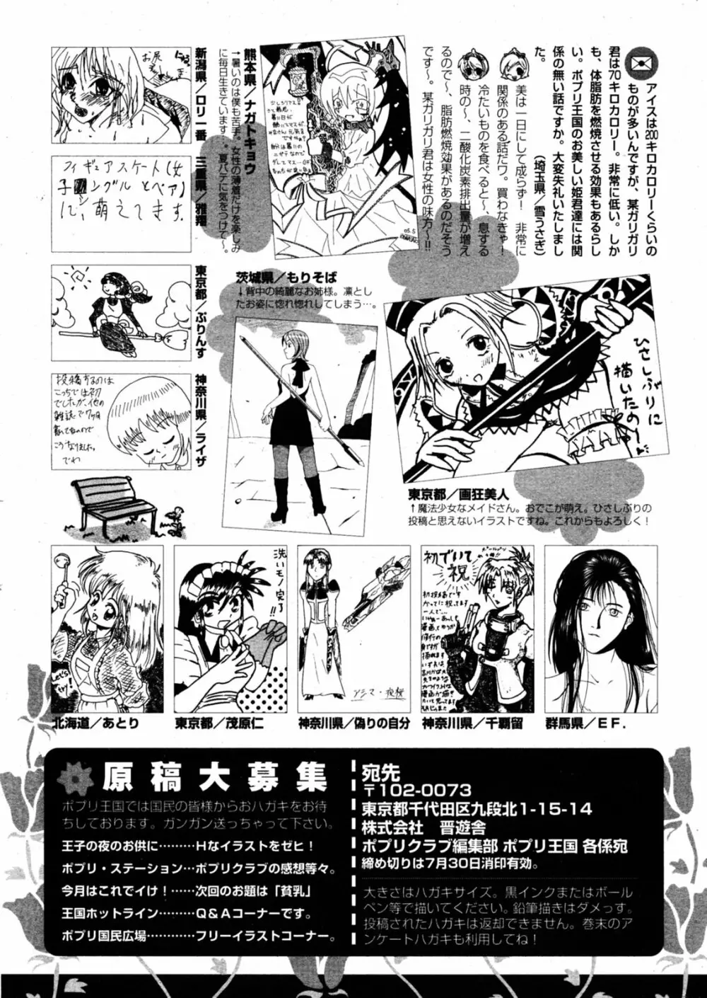 COMIC ポプリクラブ 2005年08月号 288ページ