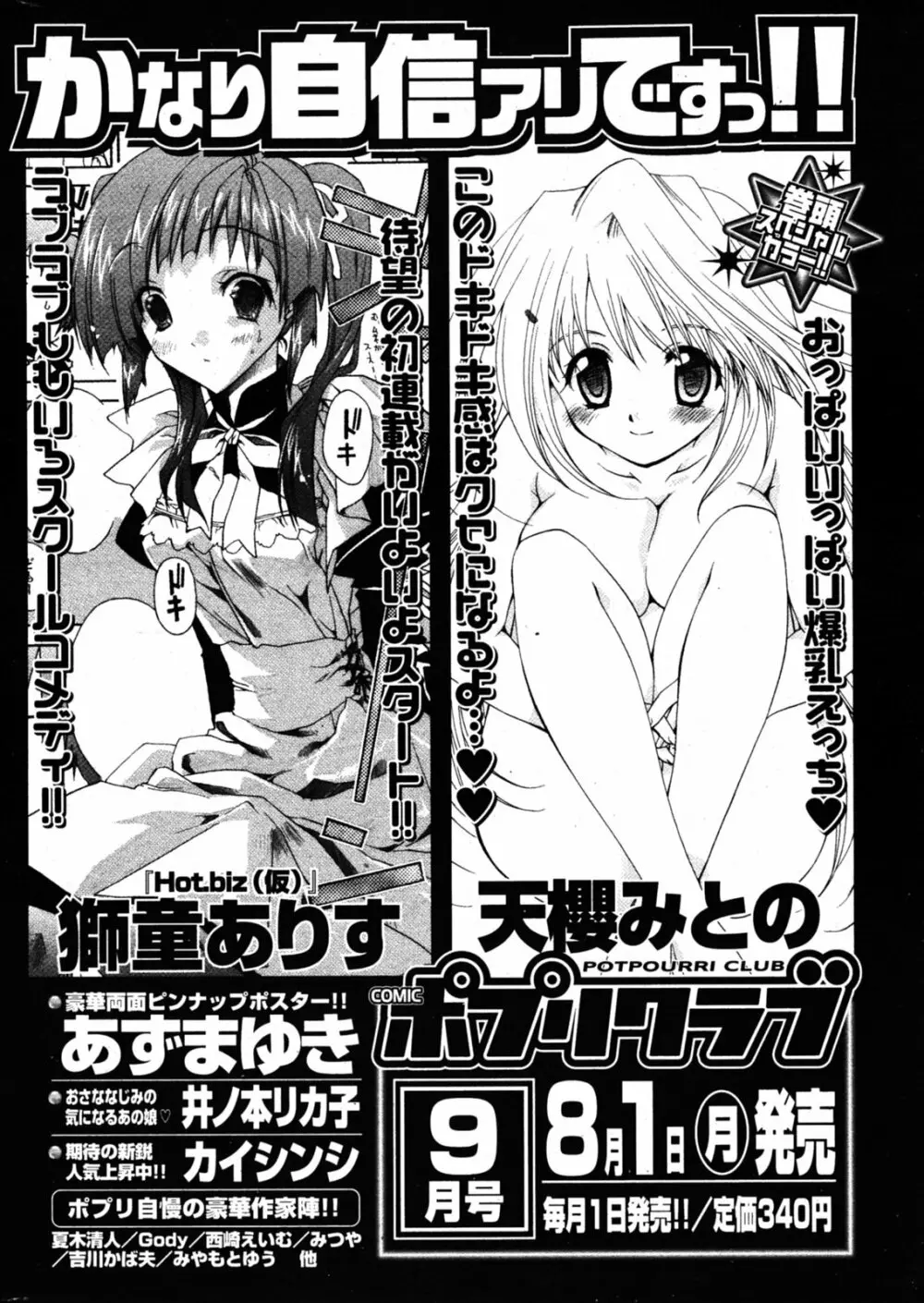 COMIC ポプリクラブ 2005年08月号 291ページ