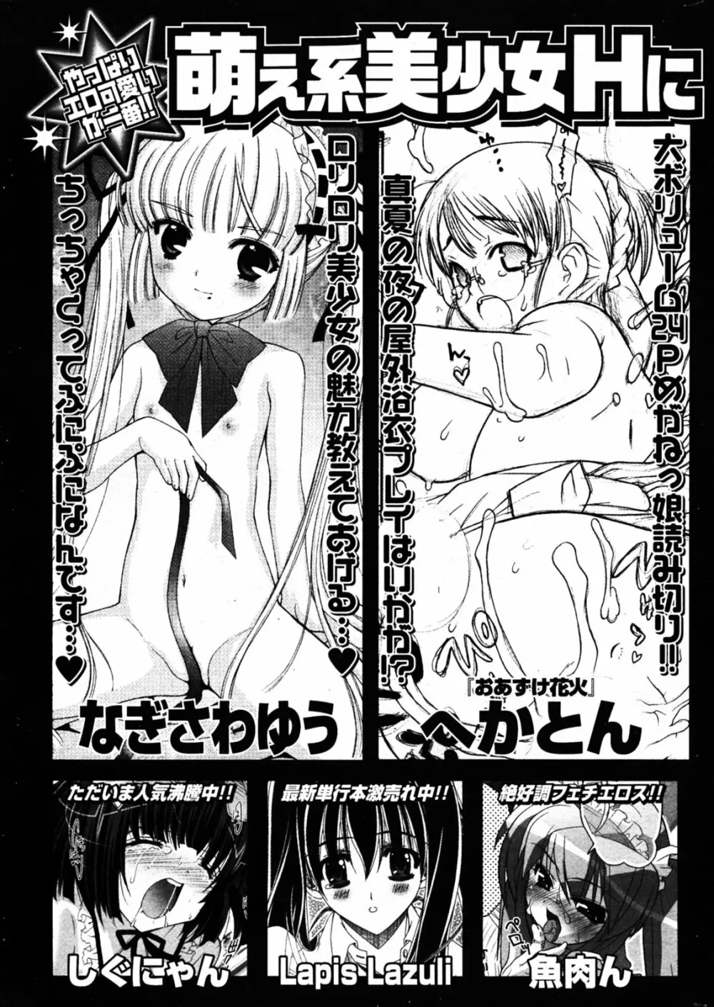 COMIC ポプリクラブ 2005年08月号 292ページ