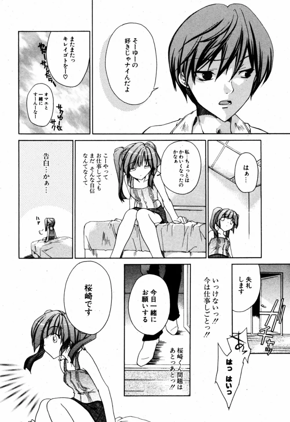 COMIC ポプリクラブ 2005年08月号 30ページ